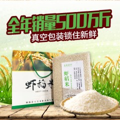 淮源印象虾稻米5KG