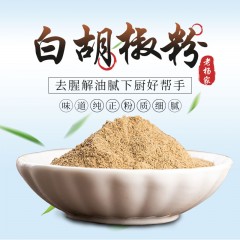 老杨家白胡椒粉25g*3袋