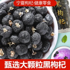 黑枸杞60g