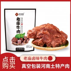 吃可得老庙牛肉300g