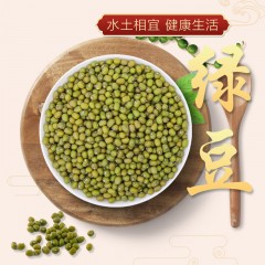 水土相宜绿豆2.5Kg