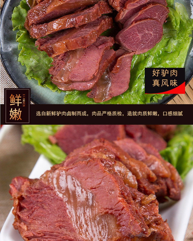 玲珑镇酱香驴肉250g_05.jpg