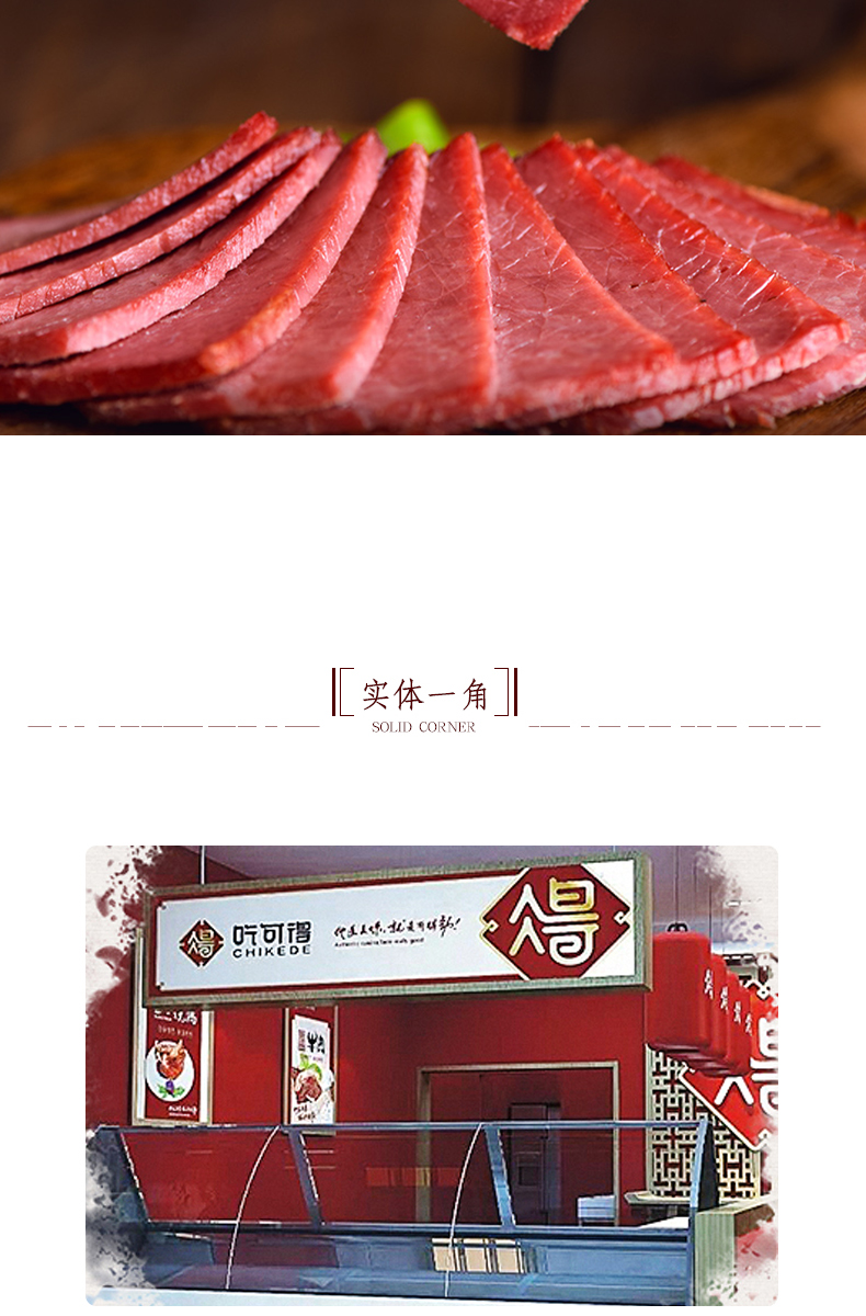 吃可得老庙牛肉300g_08.jpg