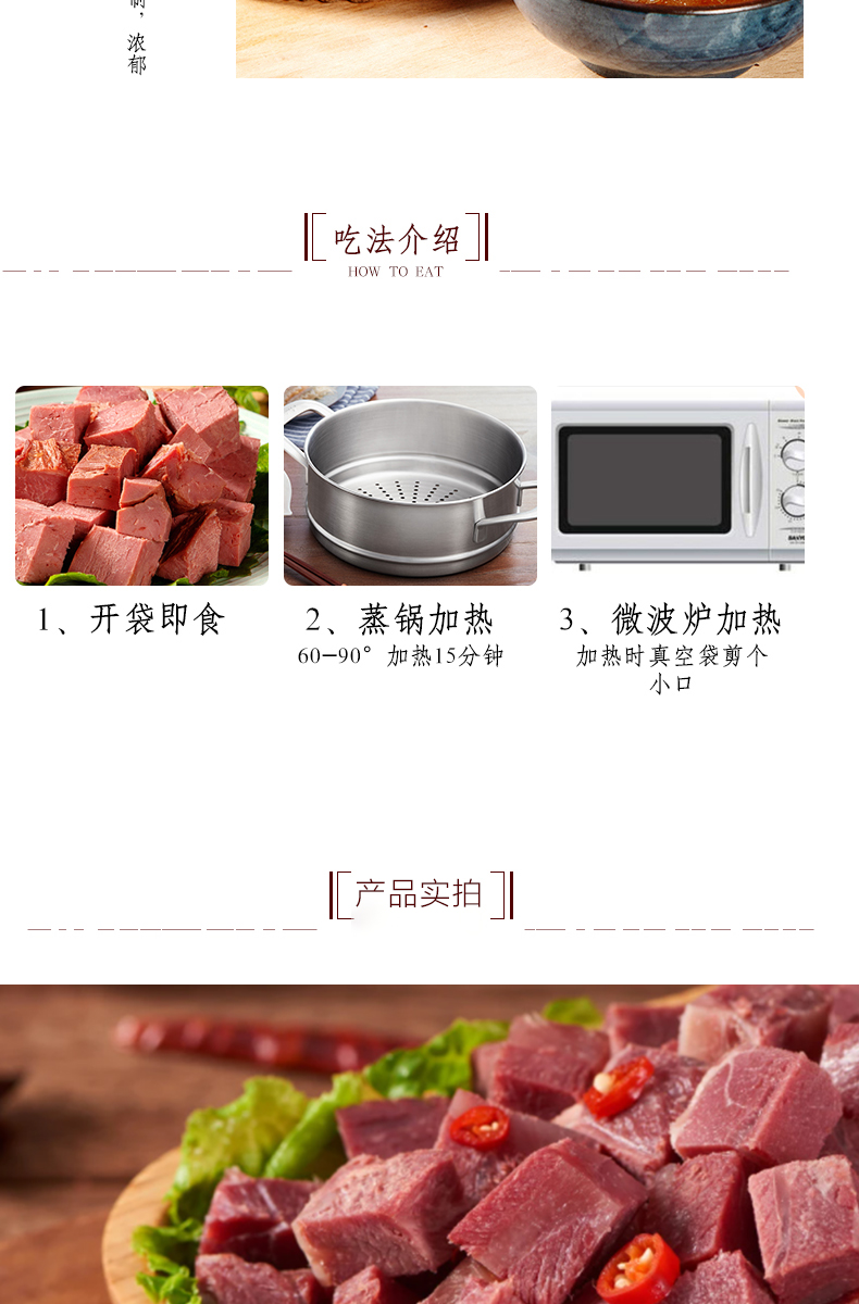 吃可得老庙牛肉300g_06.jpg